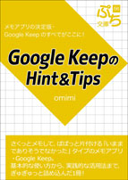 GoogleKeep.jpg