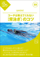swimming-tips_Ba.jpg