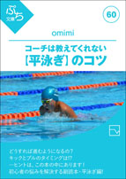 swimming-tips_Br.jpg
